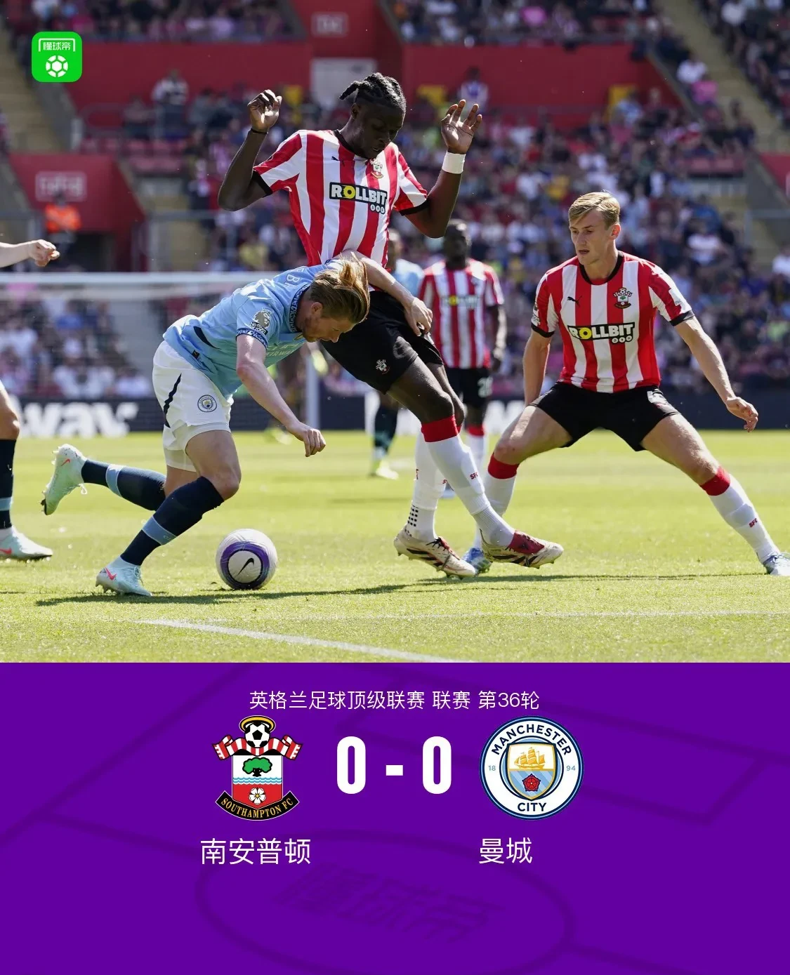 曼城1-1战平南安普顿，领先优势受挑战